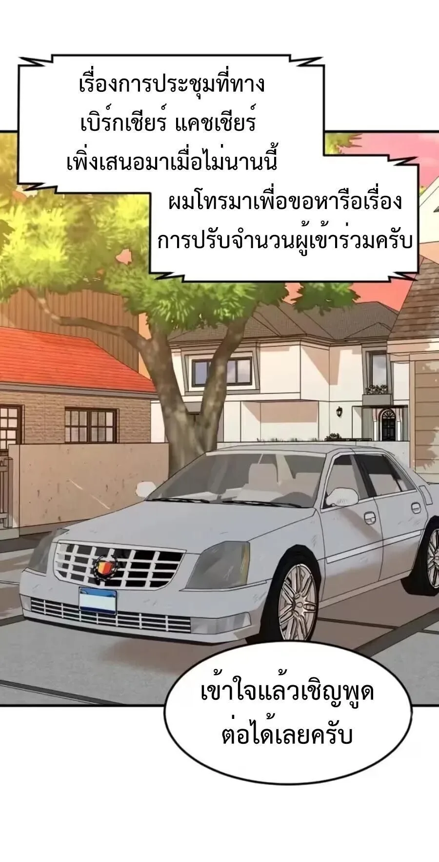 Investor Who Sees the Future นักลงทุนผู้มองเห็นอนาคต! ตอนที่ 96 หน้า 59