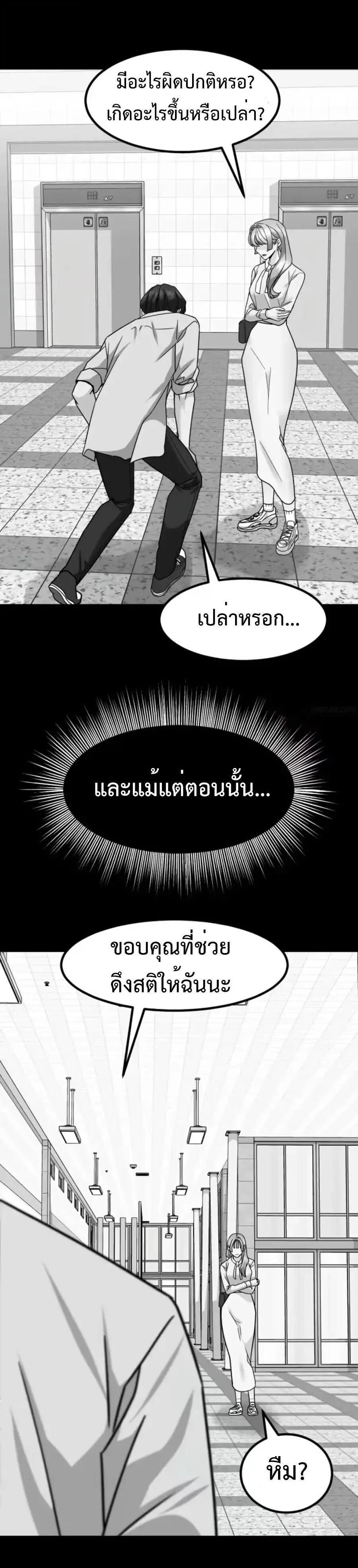 Investor Who Sees the Future นักลงทุนผู้มองเห็นอนาคต! ตอนที่ 96 หน้า 6