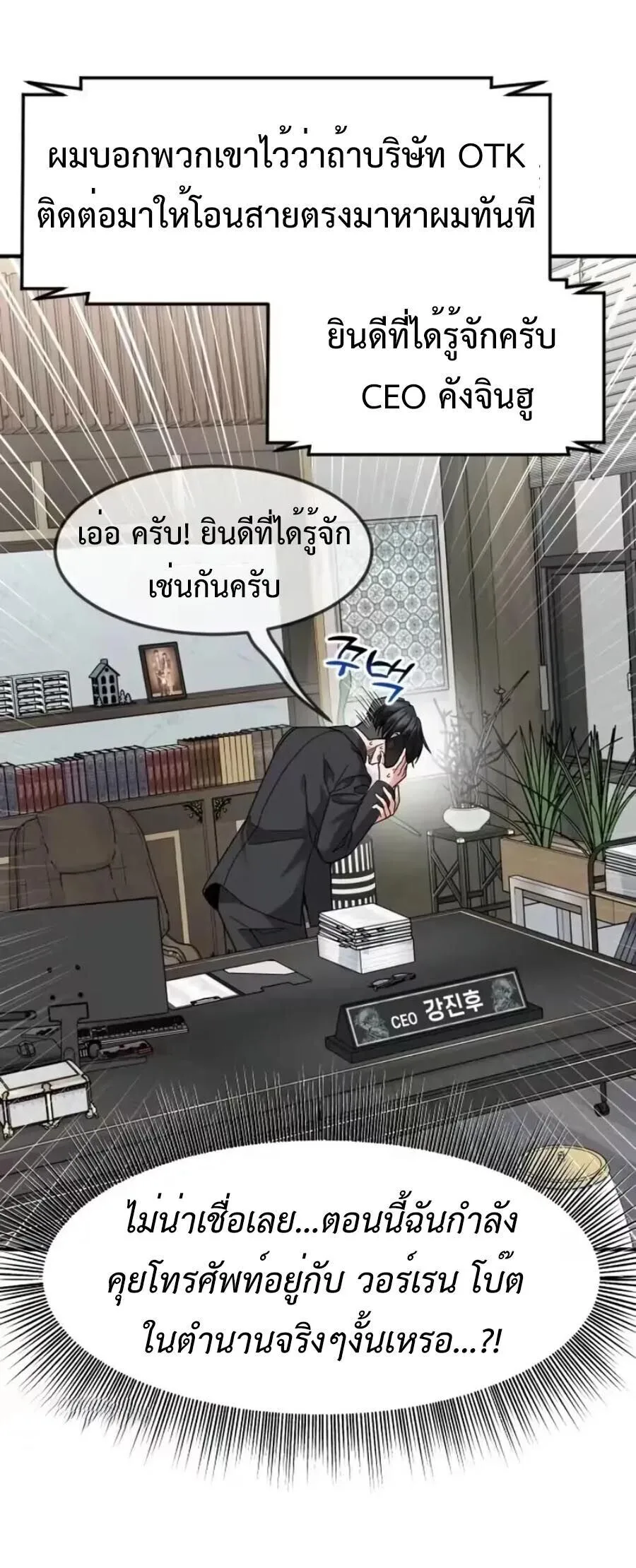 Investor Who Sees the Future นักลงทุนผู้มองเห็นอนาคต! ตอนที่ 96 หน้า 63