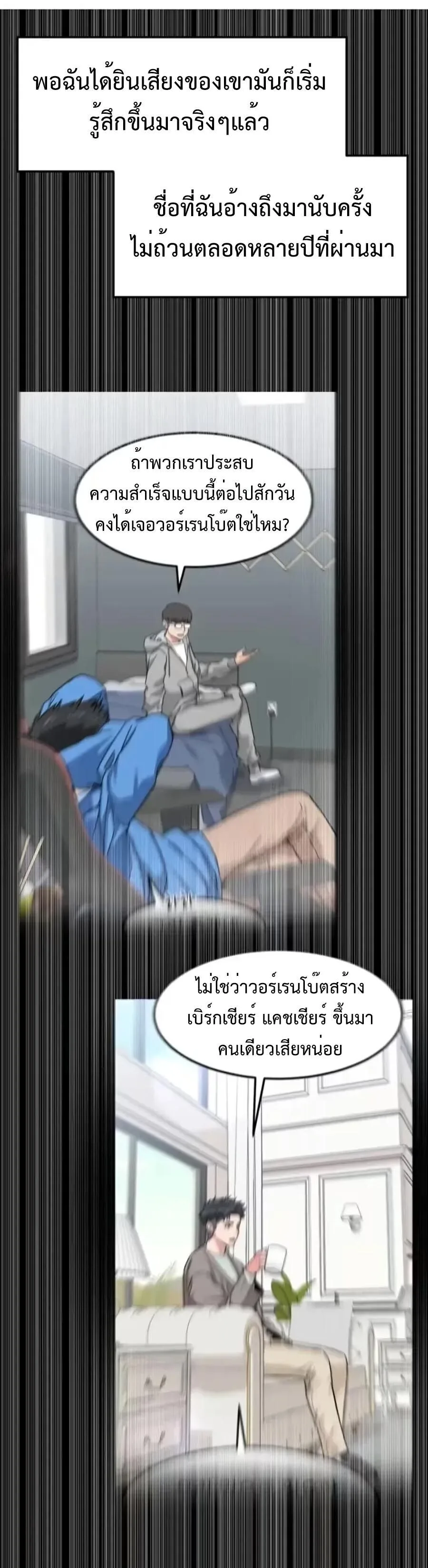 Investor Who Sees the Future นักลงทุนผู้มองเห็นอนาคต! ตอนที่ 96 หน้า 64