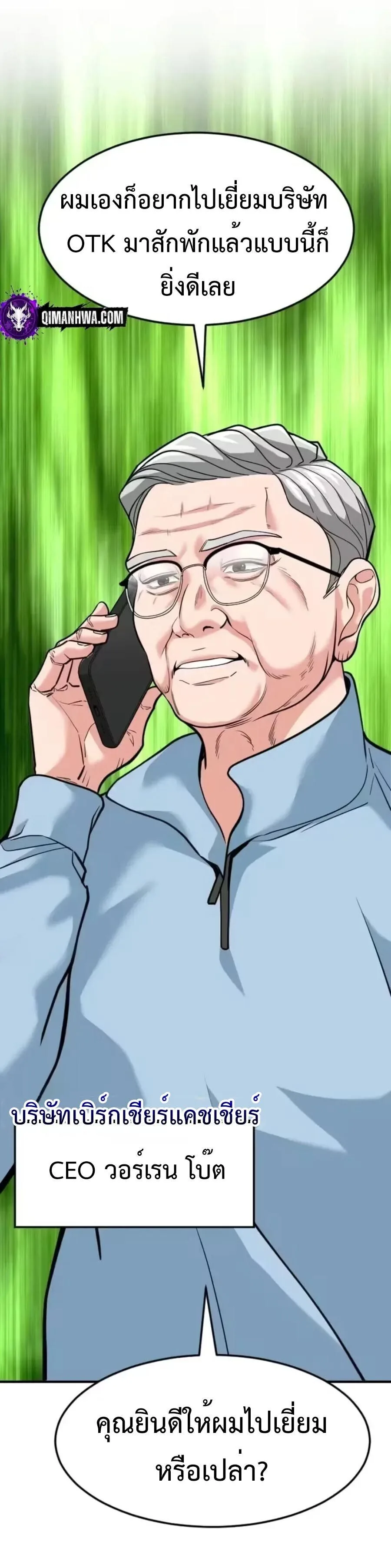 Investor Who Sees the Future นักลงทุนผู้มองเห็นอนาคต! ตอนที่ 96 หน้า 67