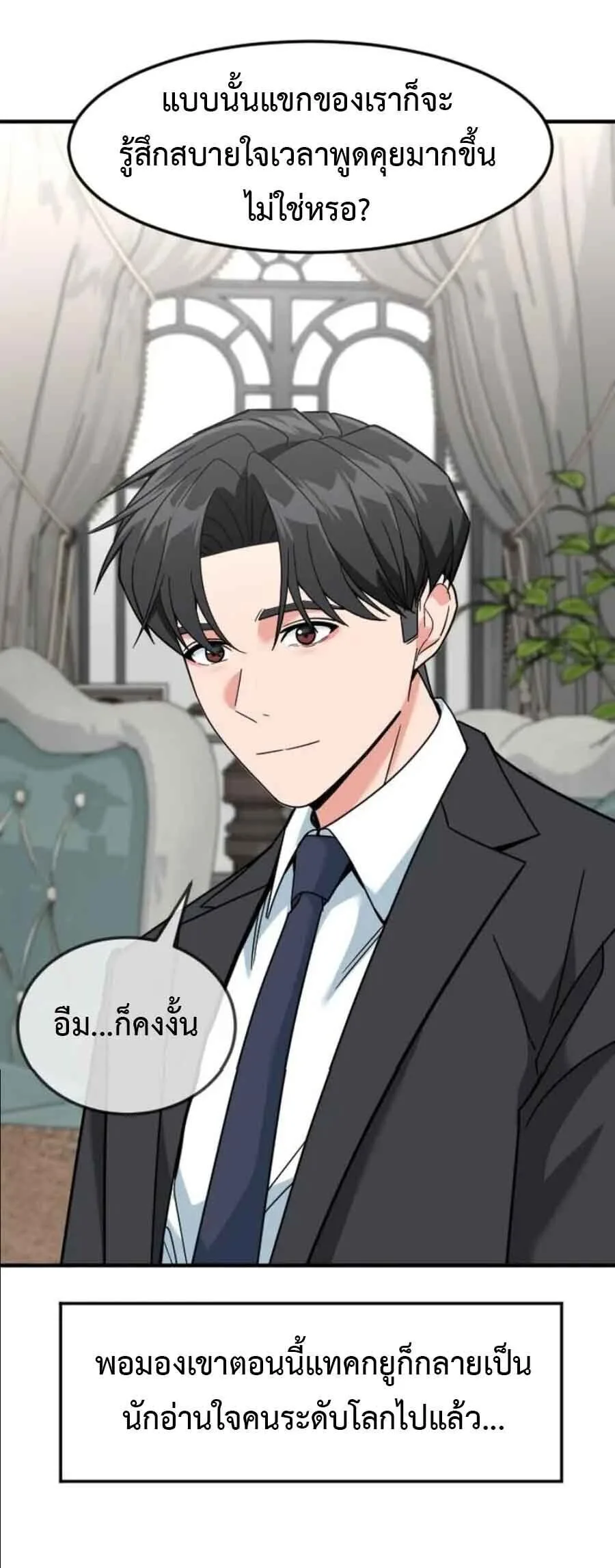 Investor Who Sees the Future นักลงทุนผู้มองเห็นอนาคต! ตอนที่ 97 หน้า 11