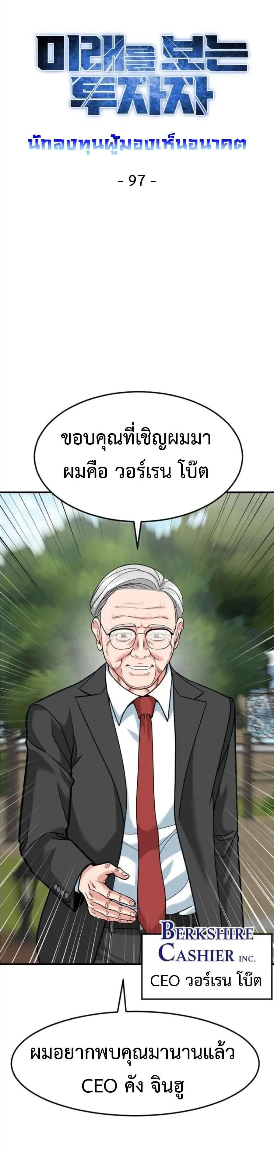 Investor Who Sees the Future นักลงทุนผู้มองเห็นอนาคต! ตอนที่ 97 หน้า 12
