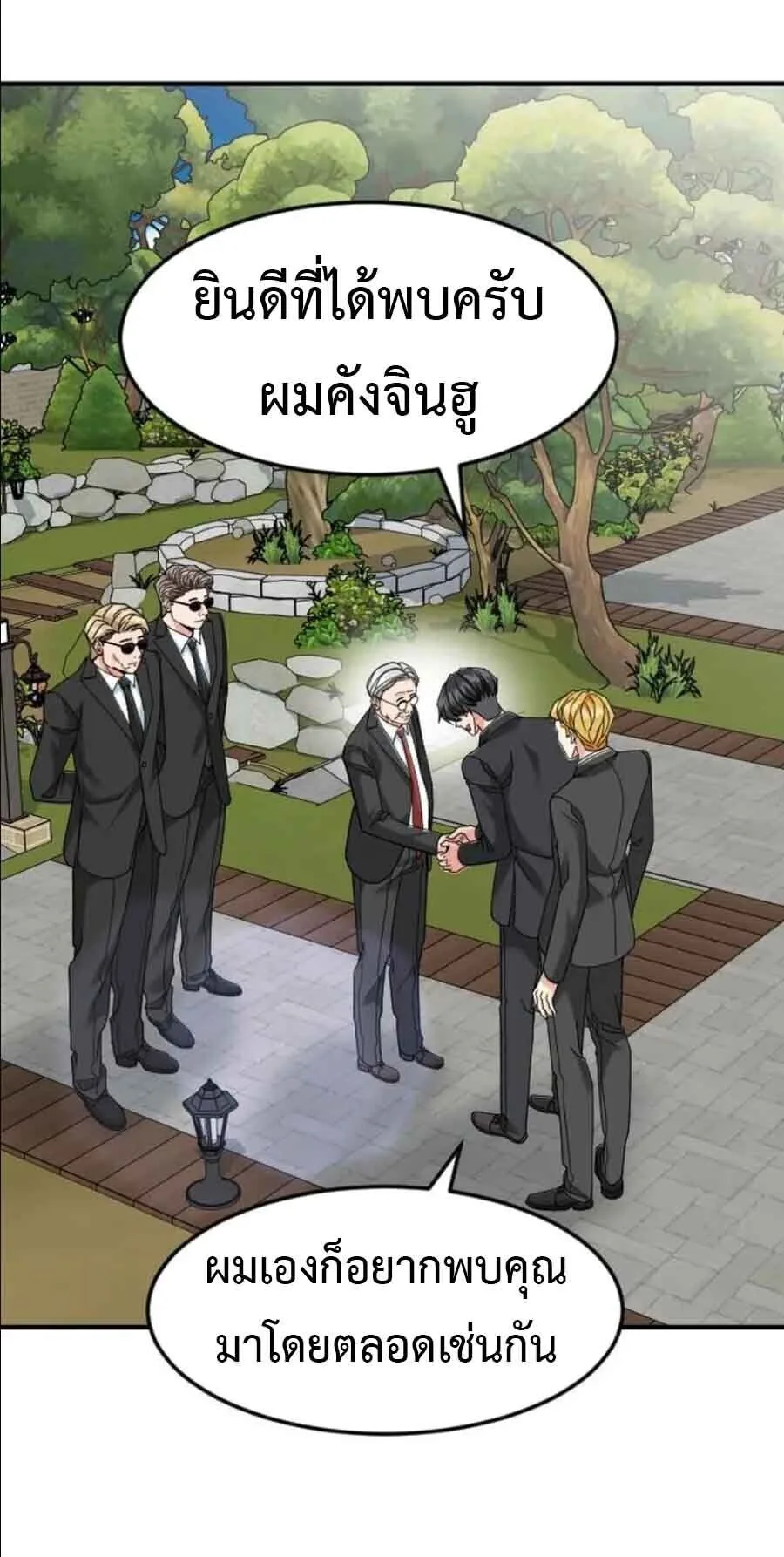 Investor Who Sees the Future นักลงทุนผู้มองเห็นอนาคต! ตอนที่ 97 หน้า 13
