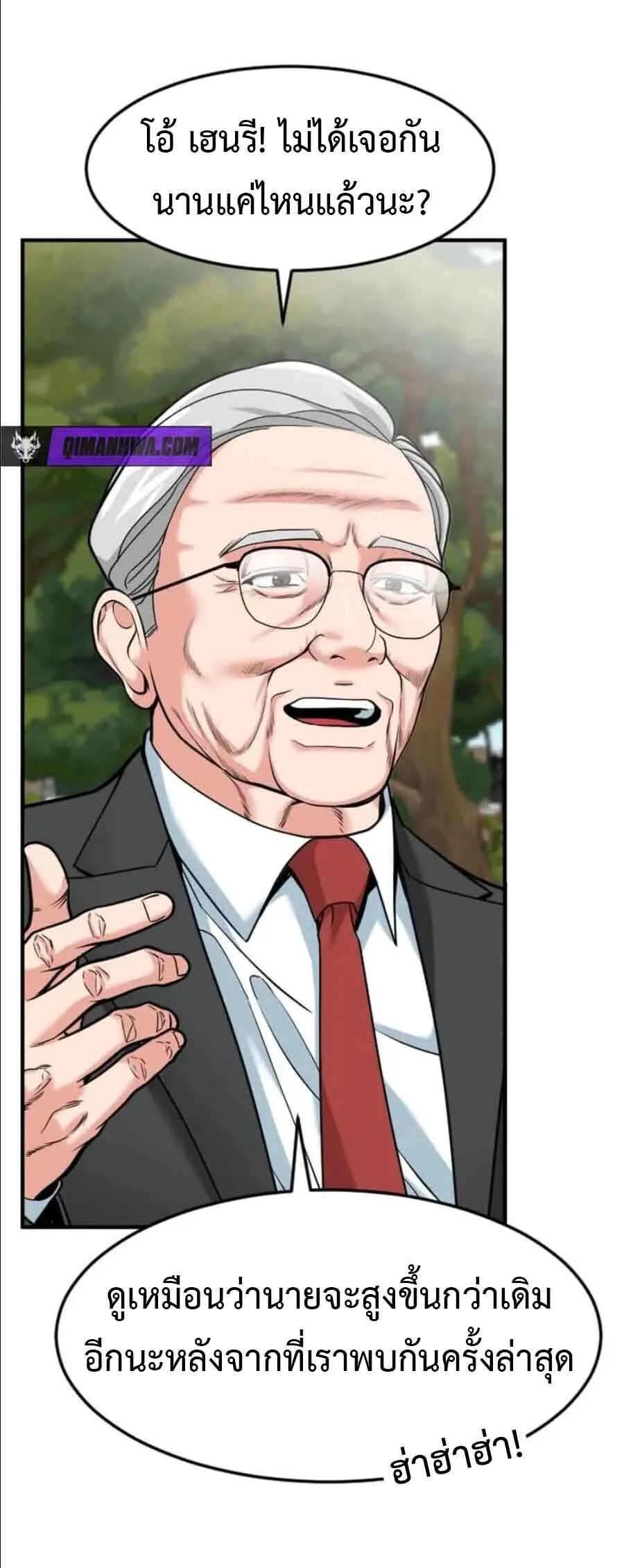 Investor Who Sees the Future นักลงทุนผู้มองเห็นอนาคต! ตอนที่ 97 หน้า 15
