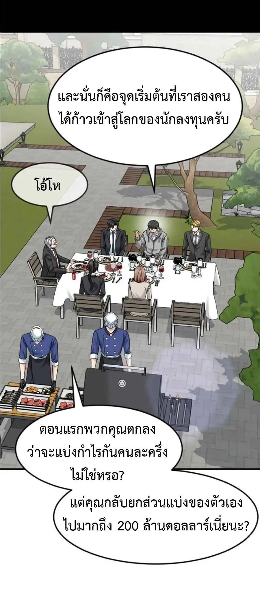 Investor Who Sees the Future นักลงทุนผู้มองเห็นอนาคต! ตอนที่ 97 หน้า 18