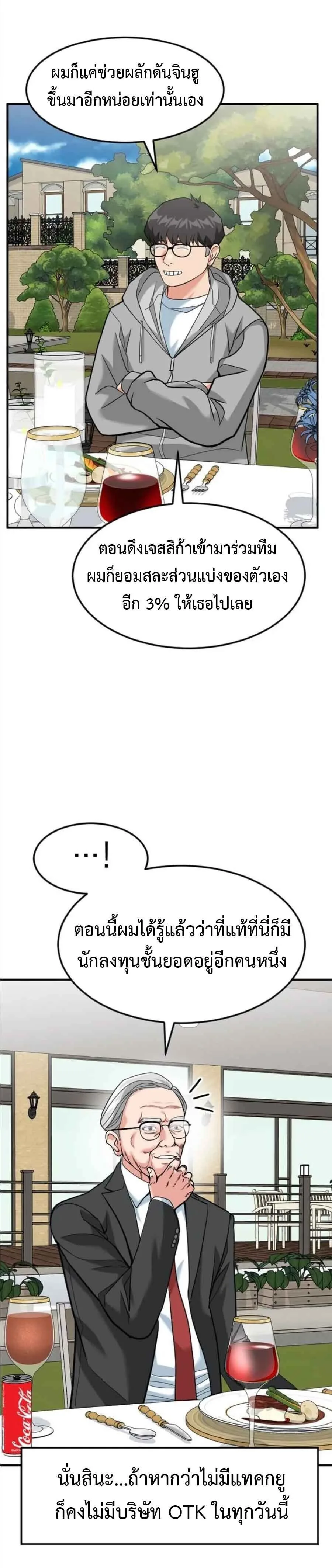 Investor Who Sees the Future นักลงทุนผู้มองเห็นอนาคต! ตอนที่ 97 หน้า 19