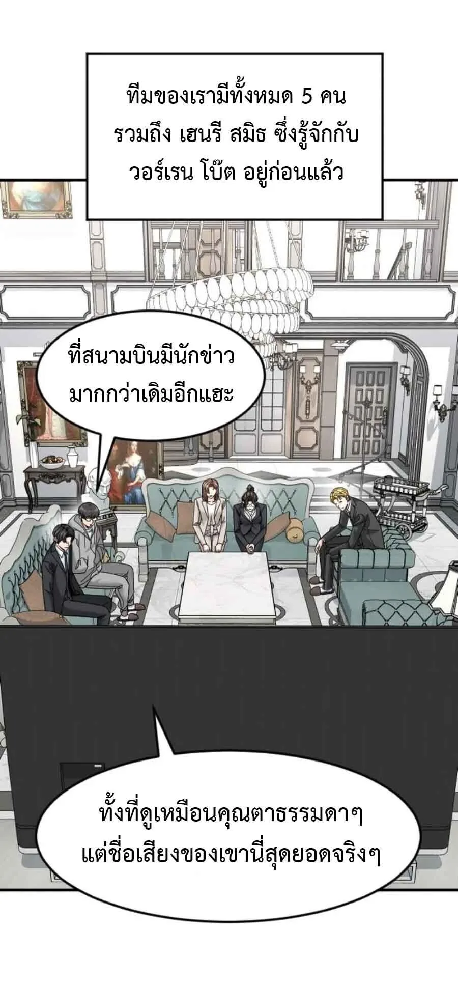 Investor Who Sees the Future นักลงทุนผู้มองเห็นอนาคต! ตอนที่ 97 หน้า 2