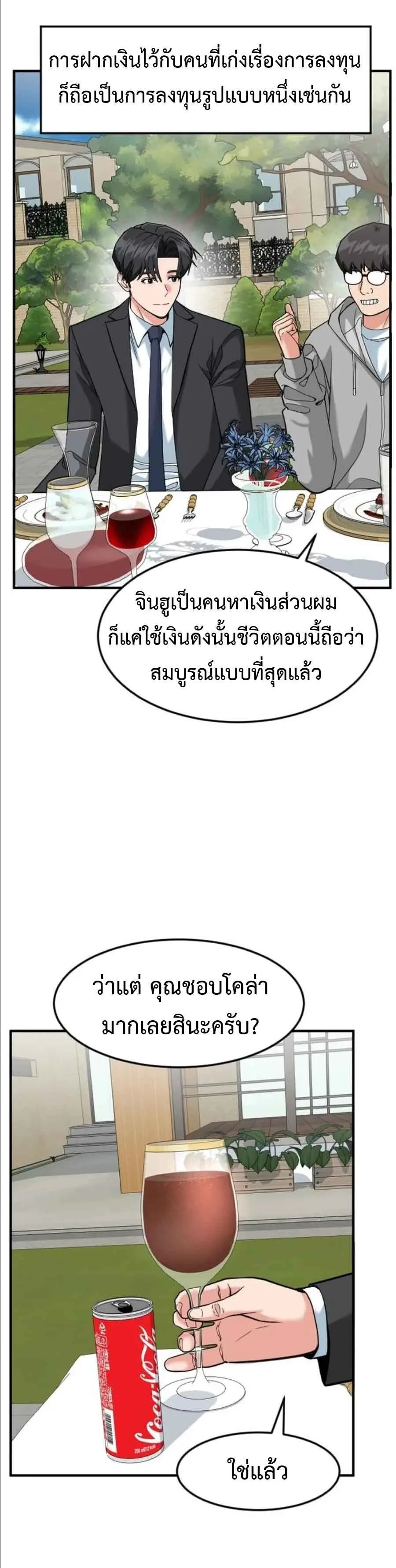 Investor Who Sees the Future นักลงทุนผู้มองเห็นอนาคต! ตอนที่ 97 หน้า 20