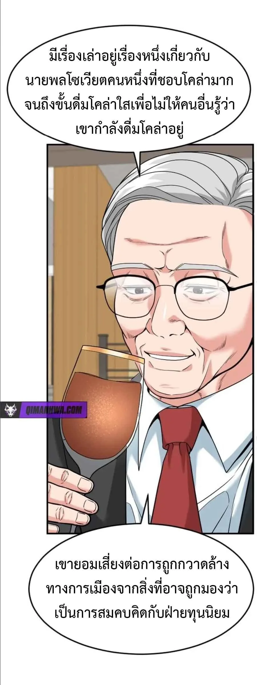 Investor Who Sees the Future นักลงทุนผู้มองเห็นอนาคต! ตอนที่ 97 หน้า 21