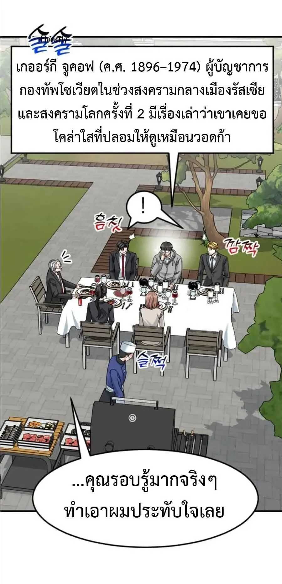 Investor Who Sees the Future นักลงทุนผู้มองเห็นอนาคต! ตอนที่ 97 หน้า 22
