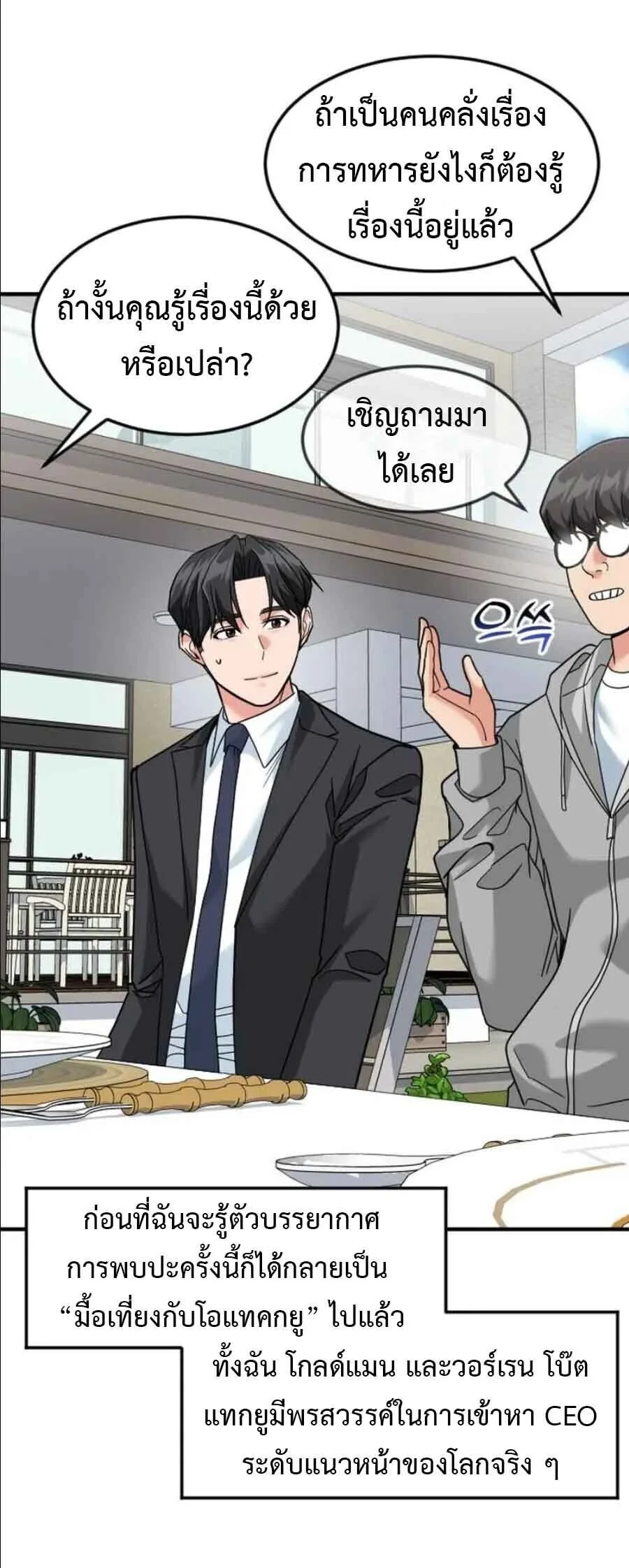 Investor Who Sees the Future นักลงทุนผู้มองเห็นอนาคต! ตอนที่ 97 หน้า 23