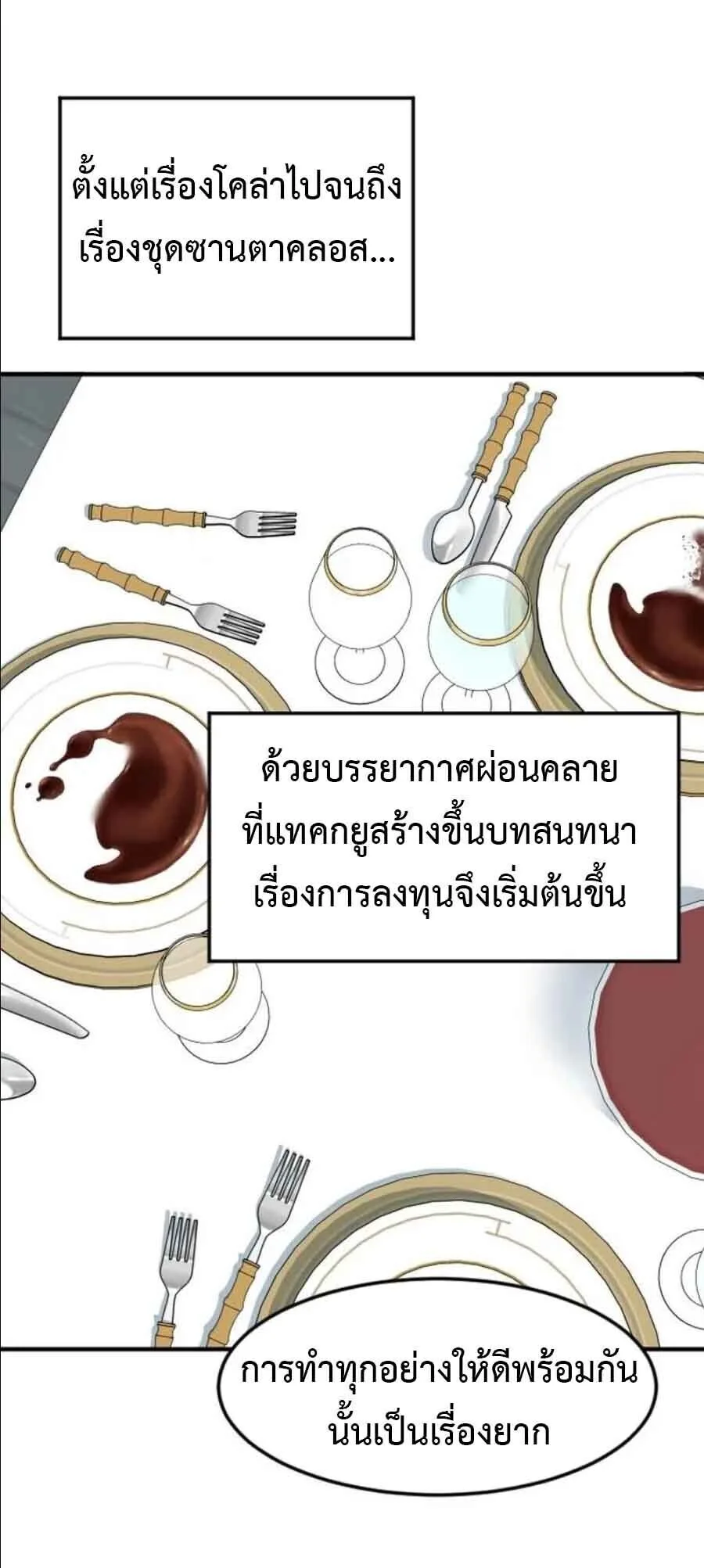 Investor Who Sees the Future นักลงทุนผู้มองเห็นอนาคต! ตอนที่ 97 หน้า 24