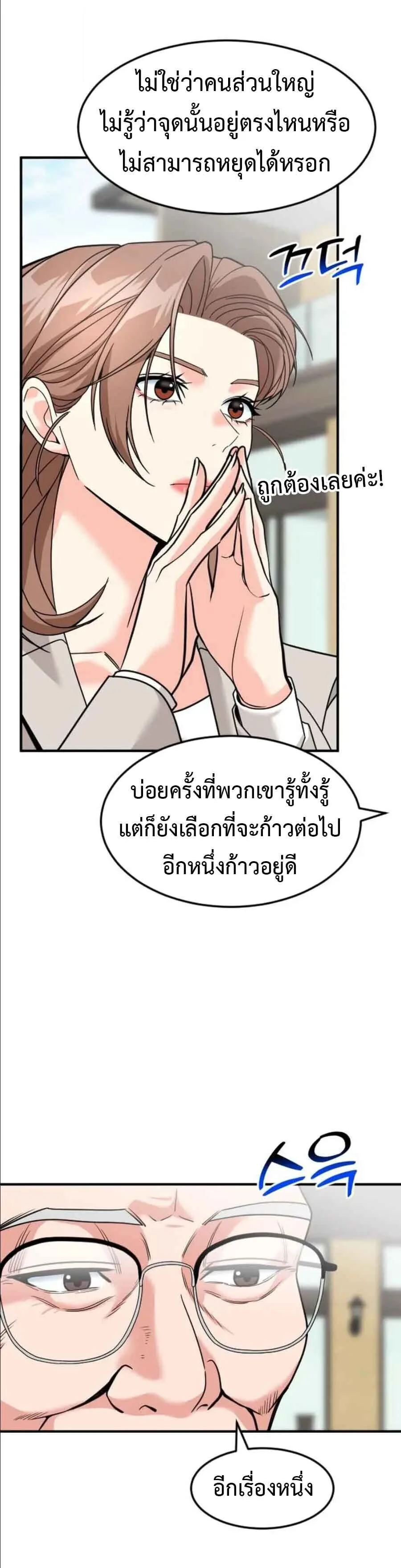 Investor Who Sees the Future นักลงทุนผู้มองเห็นอนาคต! ตอนที่ 97 หน้า 27