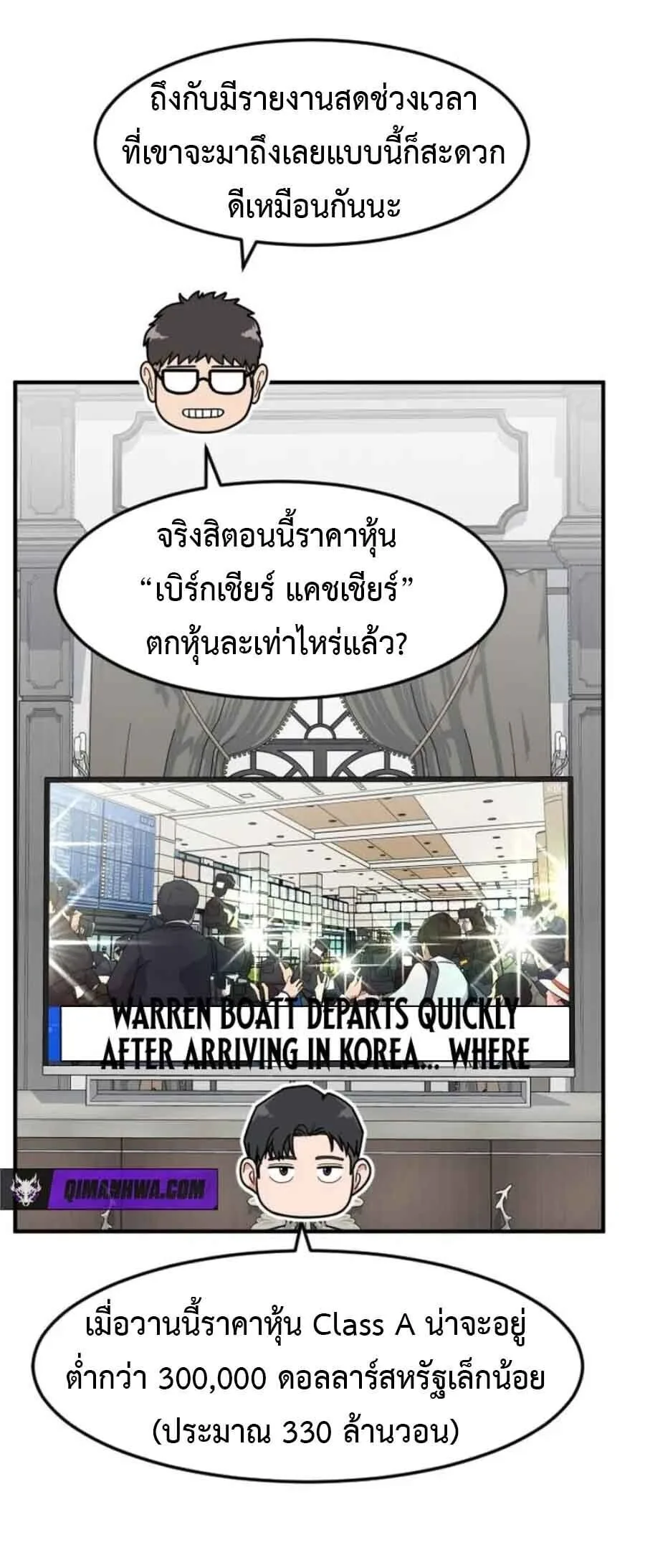 Investor Who Sees the Future นักลงทุนผู้มองเห็นอนาคต! ตอนที่ 97 หน้า 3
