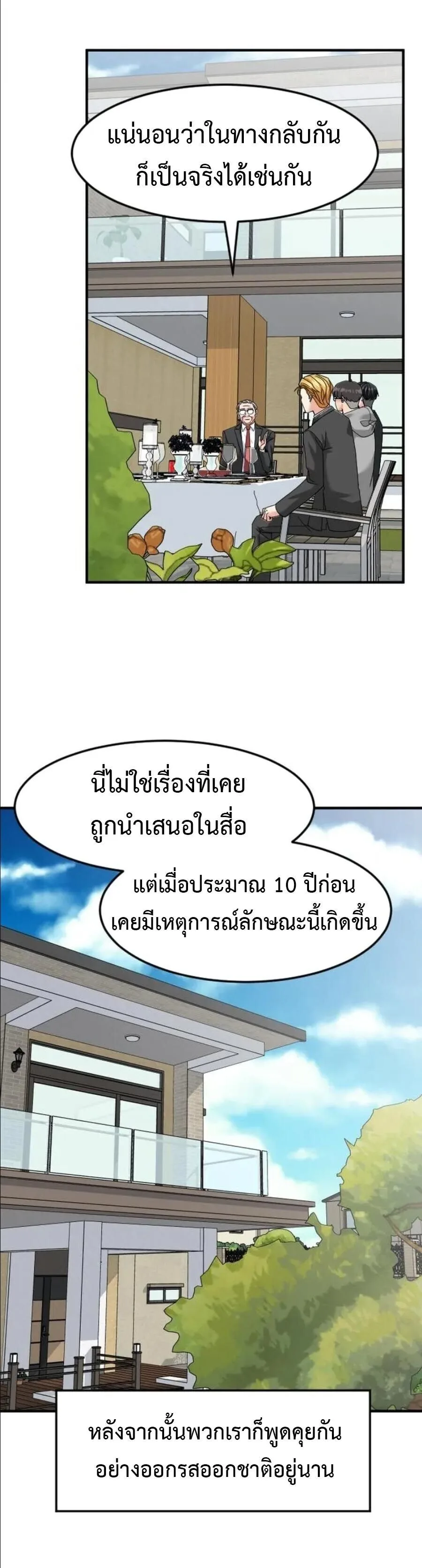 Investor Who Sees the Future นักลงทุนผู้มองเห็นอนาคต! ตอนที่ 97 หน้า 34