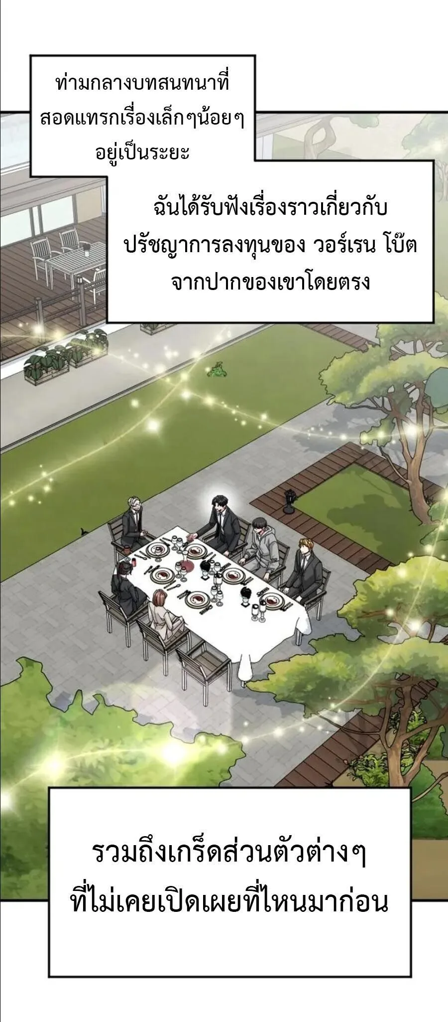 Investor Who Sees the Future นักลงทุนผู้มองเห็นอนาคต! ตอนที่ 97 หน้า 35