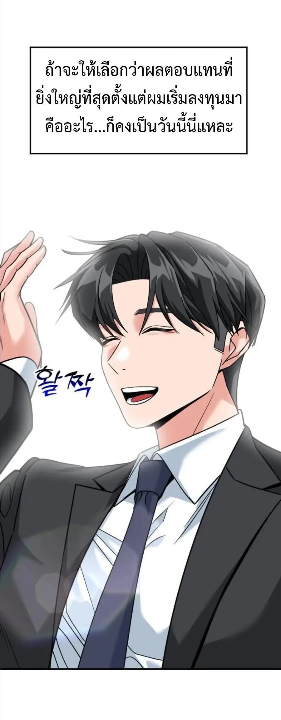 Investor Who Sees the Future นักลงทุนผู้มองเห็นอนาคต! ตอนที่ 97 หน้า 36