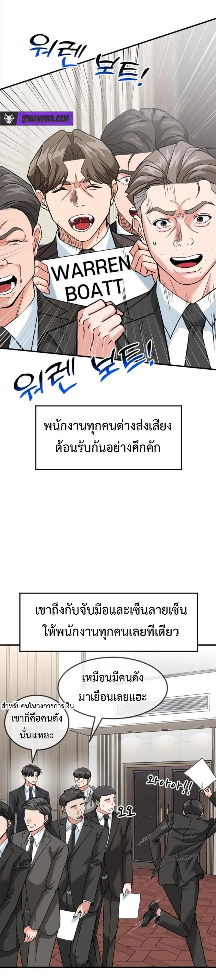 Investor Who Sees the Future นักลงทุนผู้มองเห็นอนาคต! ตอนที่ 97 หน้า 38