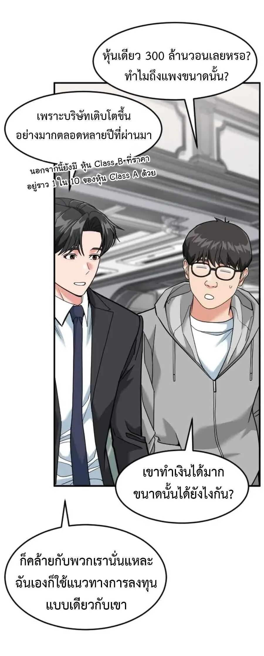 Investor Who Sees the Future นักลงทุนผู้มองเห็นอนาคต! ตอนที่ 97 หน้า 4