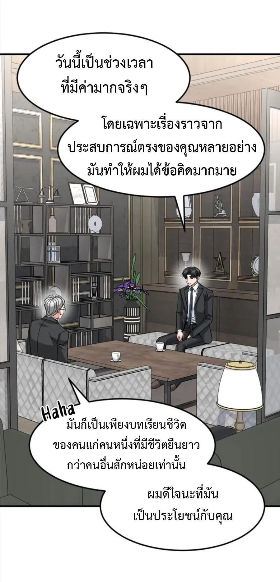 Investor Who Sees the Future นักลงทุนผู้มองเห็นอนาคต! ตอนที่ 97 หน้า 40