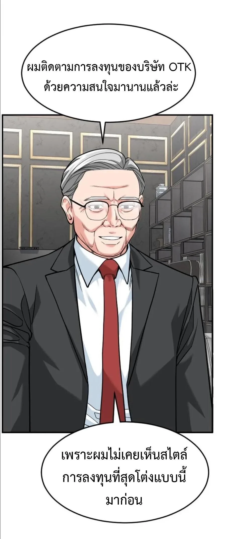 Investor Who Sees the Future นักลงทุนผู้มองเห็นอนาคต! ตอนที่ 97 หน้า 41