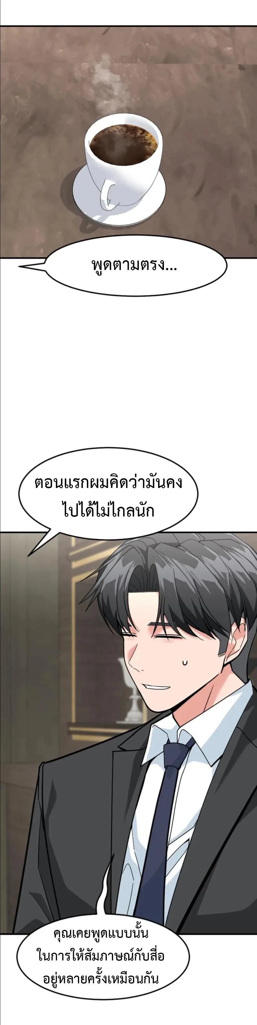Investor Who Sees the Future นักลงทุนผู้มองเห็นอนาคต! ตอนที่ 97 หน้า 42