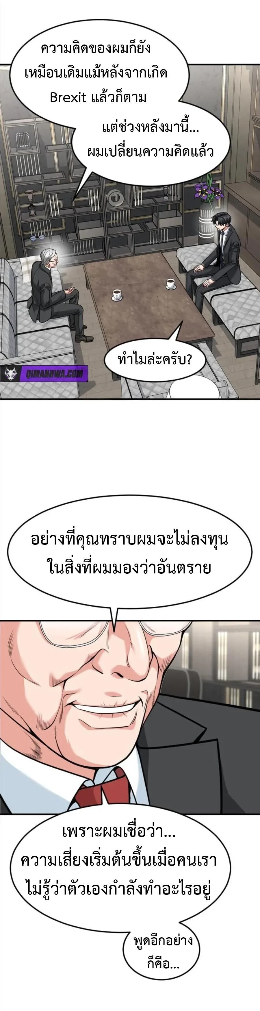 Investor Who Sees the Future นักลงทุนผู้มองเห็นอนาคต! ตอนที่ 97 หน้า 43