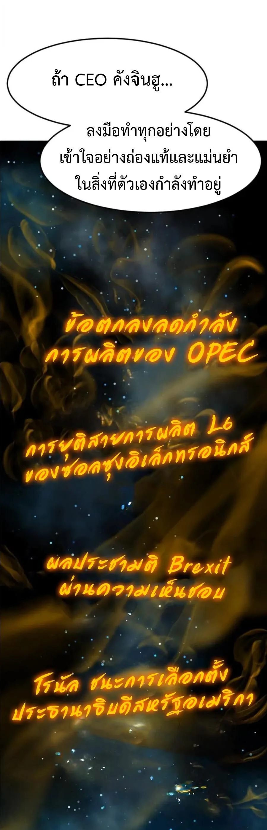 Investor Who Sees the Future นักลงทุนผู้มองเห็นอนาคต! ตอนที่ 97 หน้า 44