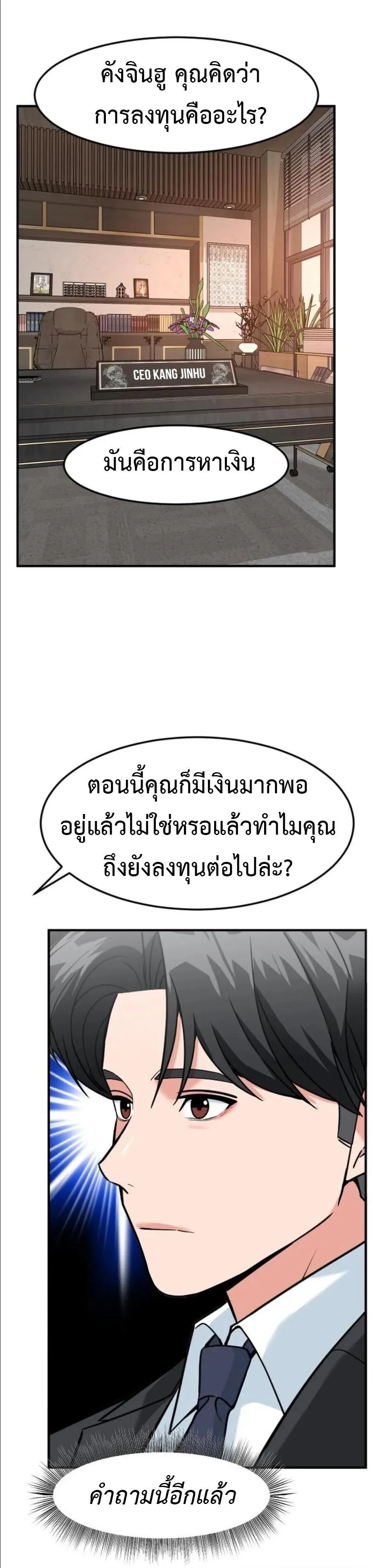 Investor Who Sees the Future นักลงทุนผู้มองเห็นอนาคต! ตอนที่ 97 หน้า 46