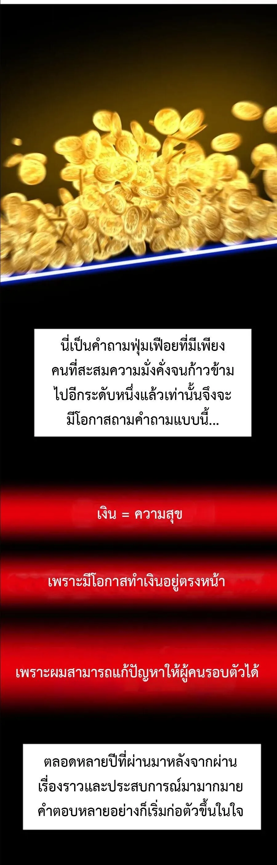 Investor Who Sees the Future นักลงทุนผู้มองเห็นอนาคต! ตอนที่ 97 หน้า 47