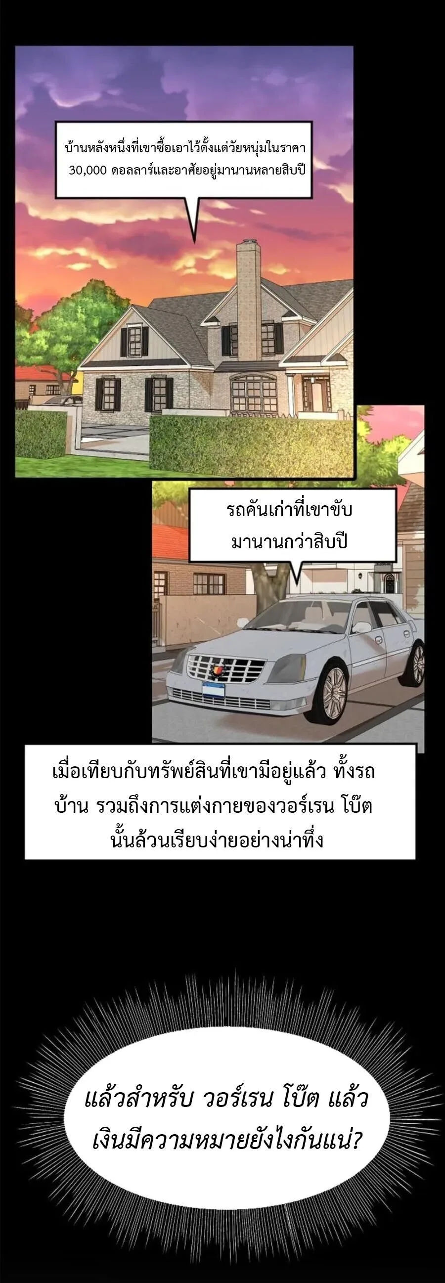 Investor Who Sees the Future นักลงทุนผู้มองเห็นอนาคต! ตอนที่ 97 หน้า 51