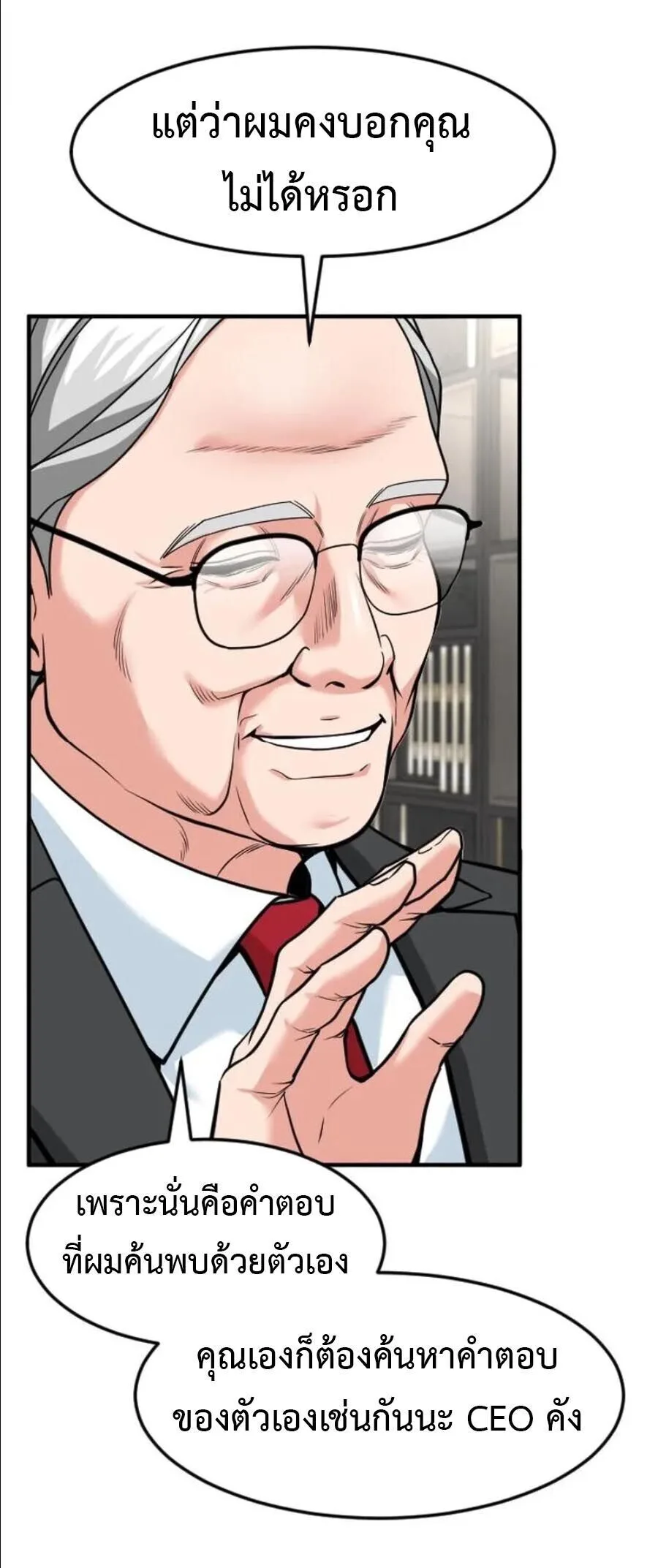 Investor Who Sees the Future นักลงทุนผู้มองเห็นอนาคต! ตอนที่ 97 หน้า 53