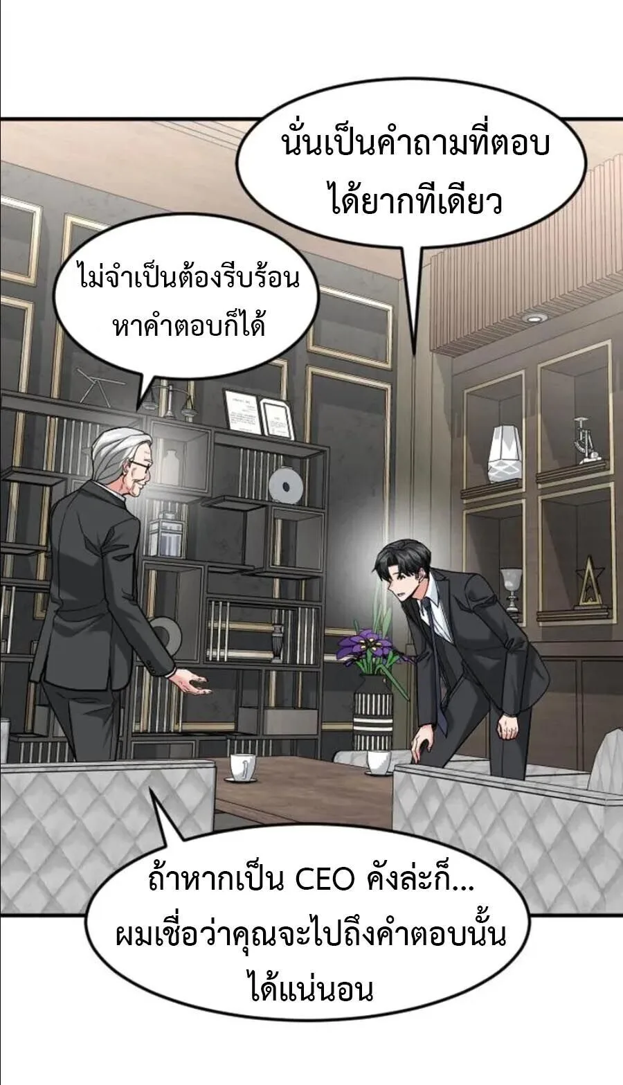 Investor Who Sees the Future นักลงทุนผู้มองเห็นอนาคต! ตอนที่ 97 หน้า 54