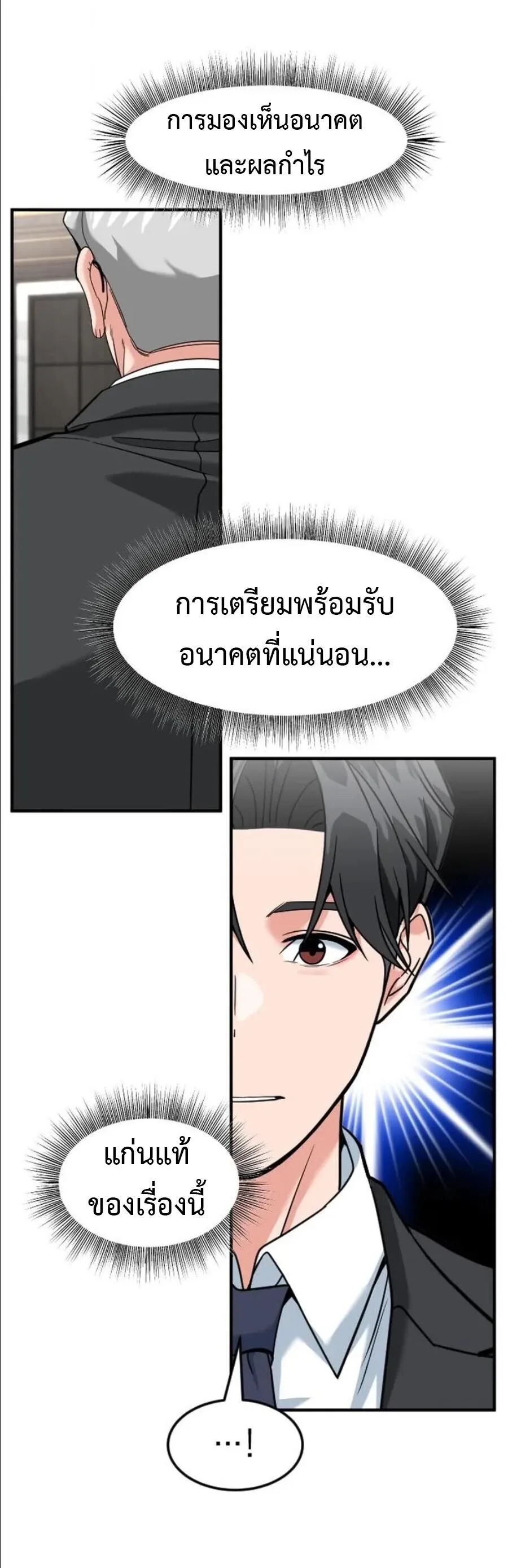 Investor Who Sees the Future นักลงทุนผู้มองเห็นอนาคต! ตอนที่ 97 หน้า 59