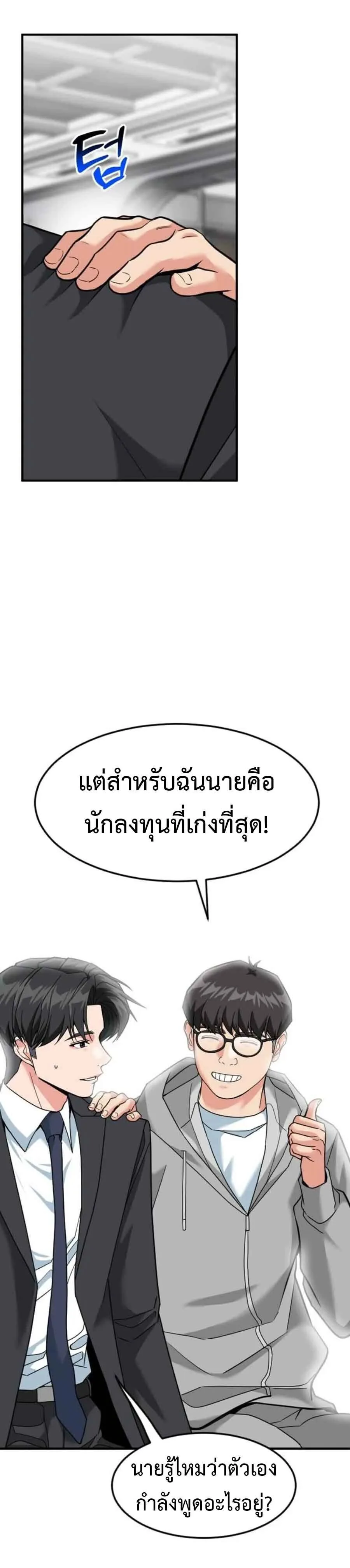 Investor Who Sees the Future นักลงทุนผู้มองเห็นอนาคต! ตอนที่ 97 หน้า 8