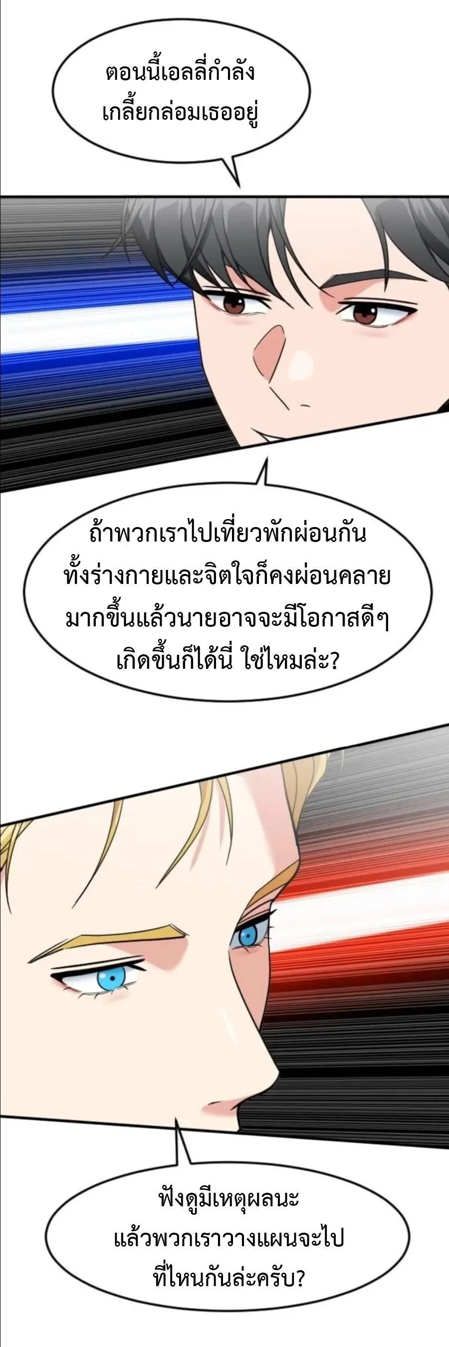 Investor Who Sees the Future นักลงทุนผู้มองเห็นอนาคต! ตอนที่ 98 หน้า 10