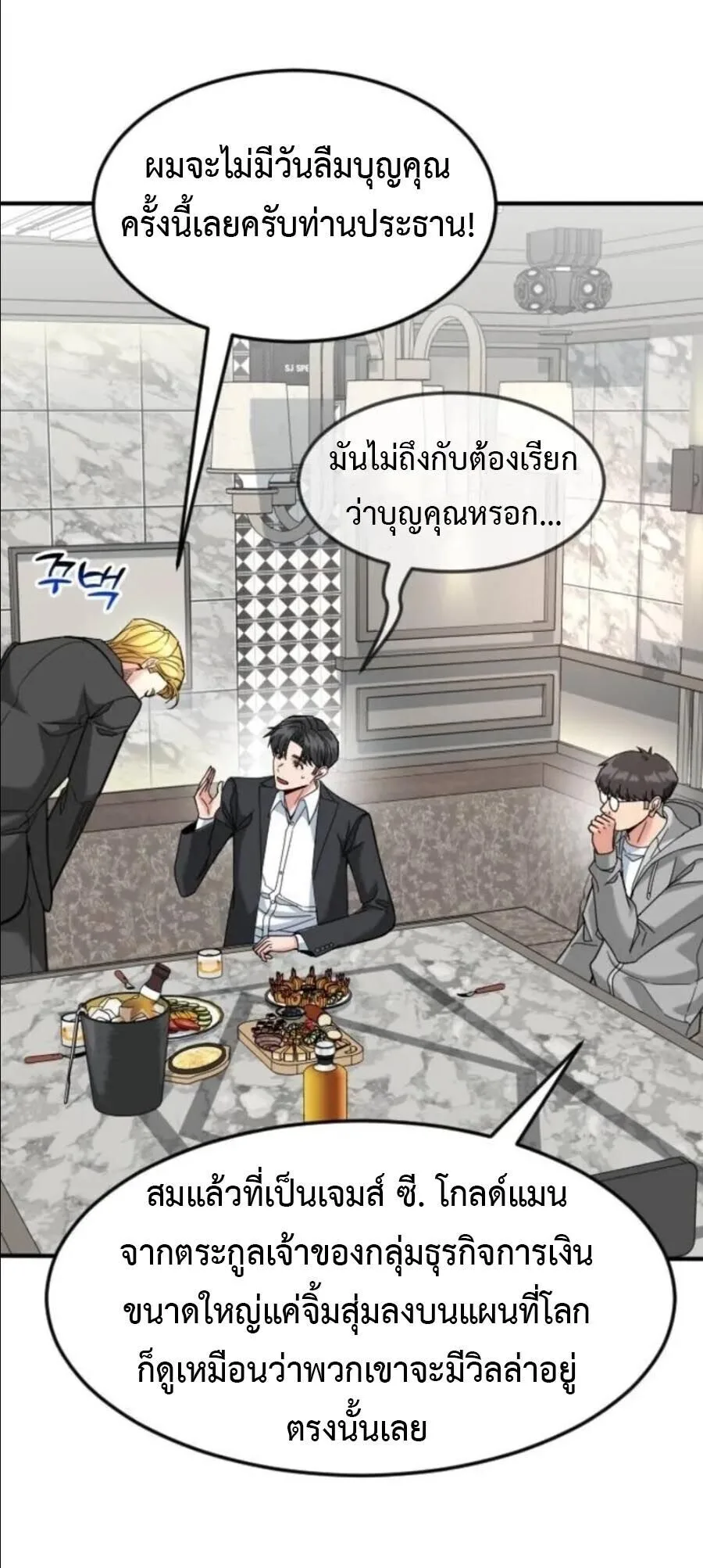 Investor Who Sees the Future นักลงทุนผู้มองเห็นอนาคต! ตอนที่ 98 หน้า 12