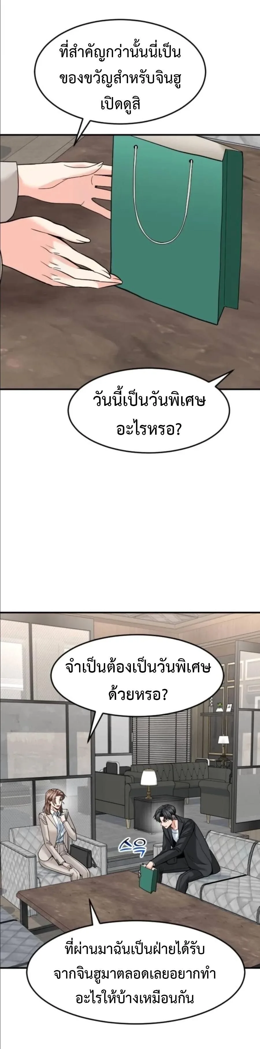 Investor Who Sees the Future นักลงทุนผู้มองเห็นอนาคต! ตอนที่ 98 หน้า 17
