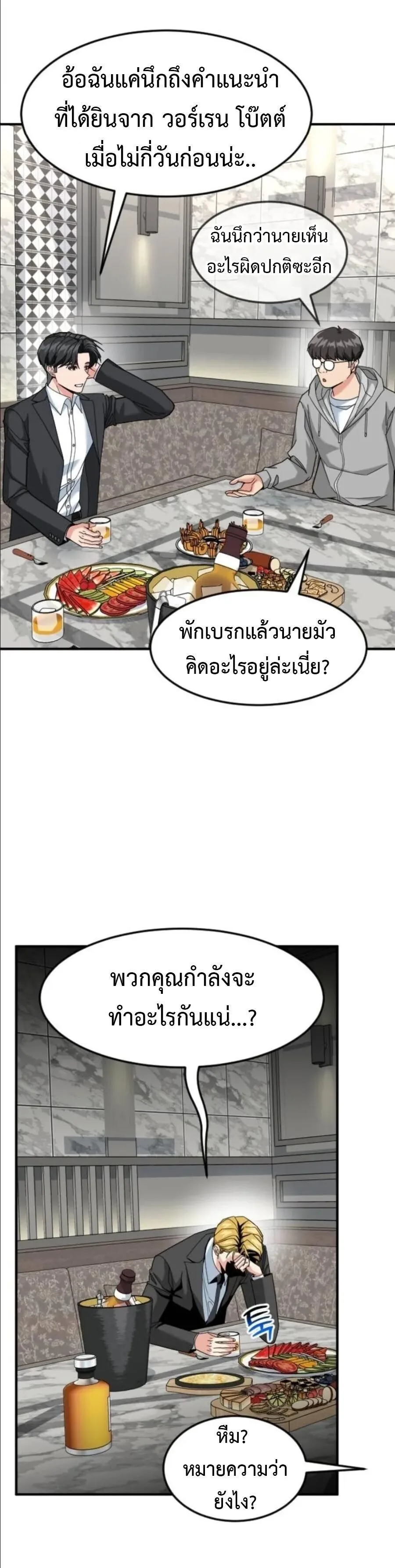 Investor Who Sees the Future นักลงทุนผู้มองเห็นอนาคต! ตอนที่ 98 หน้า 2