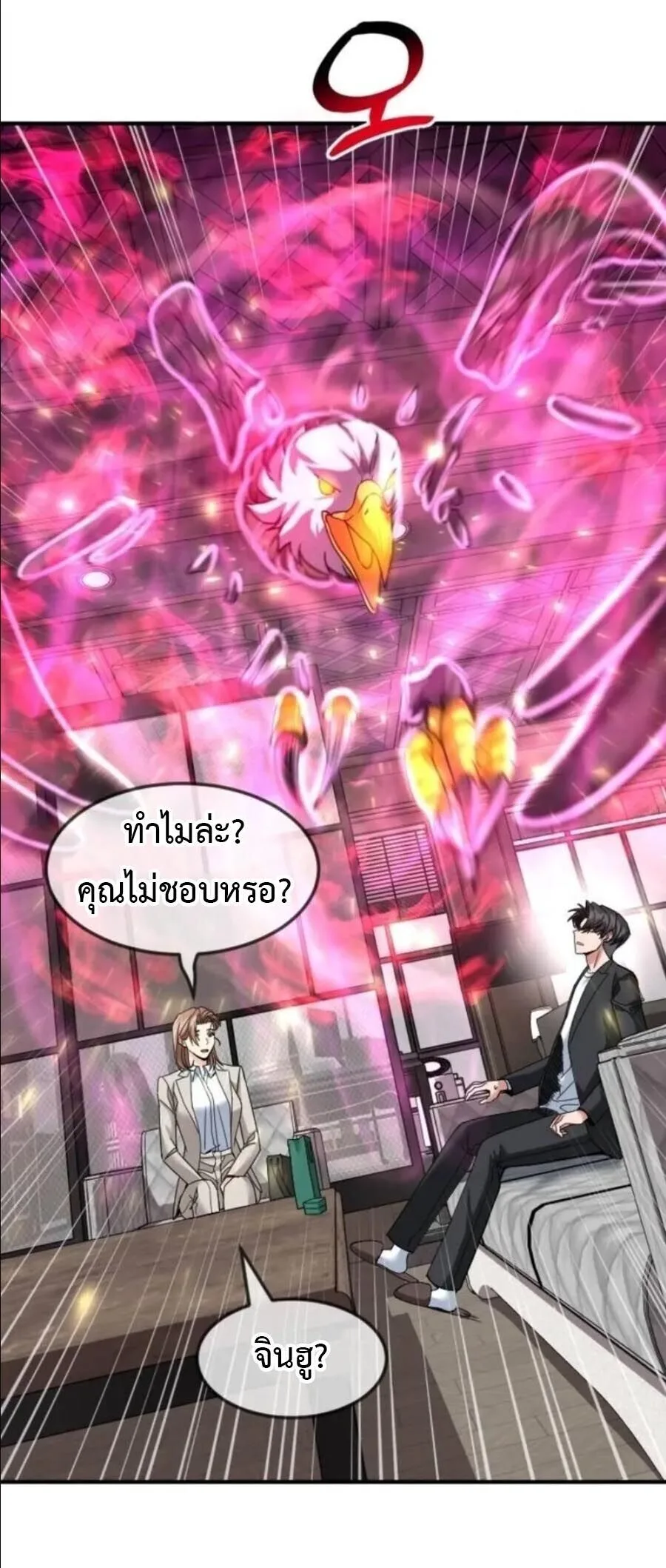 Investor Who Sees the Future นักลงทุนผู้มองเห็นอนาคต! ตอนที่ 98 หน้า 22