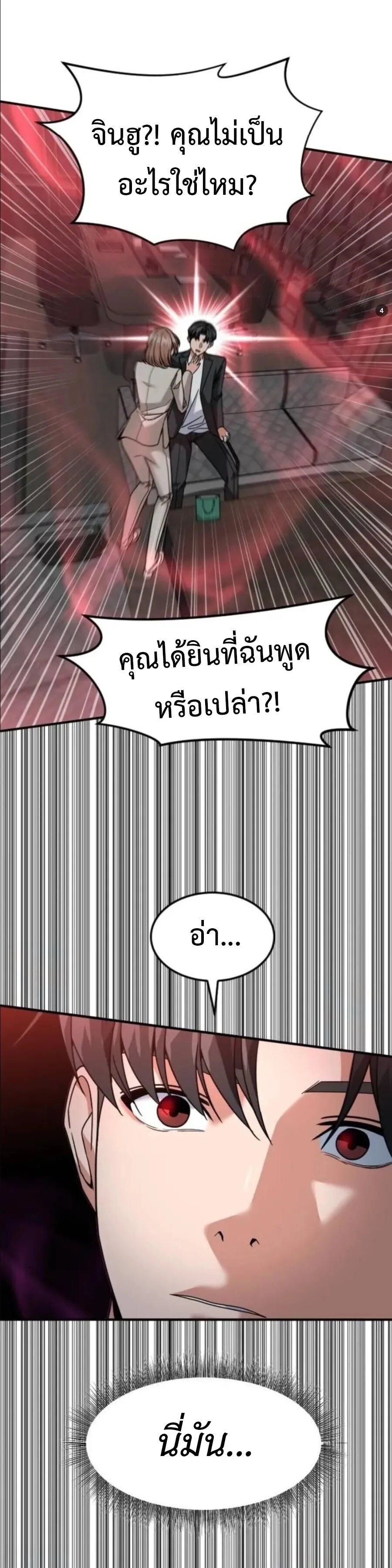 Investor Who Sees the Future นักลงทุนผู้มองเห็นอนาคต! ตอนที่ 98 หน้า 23