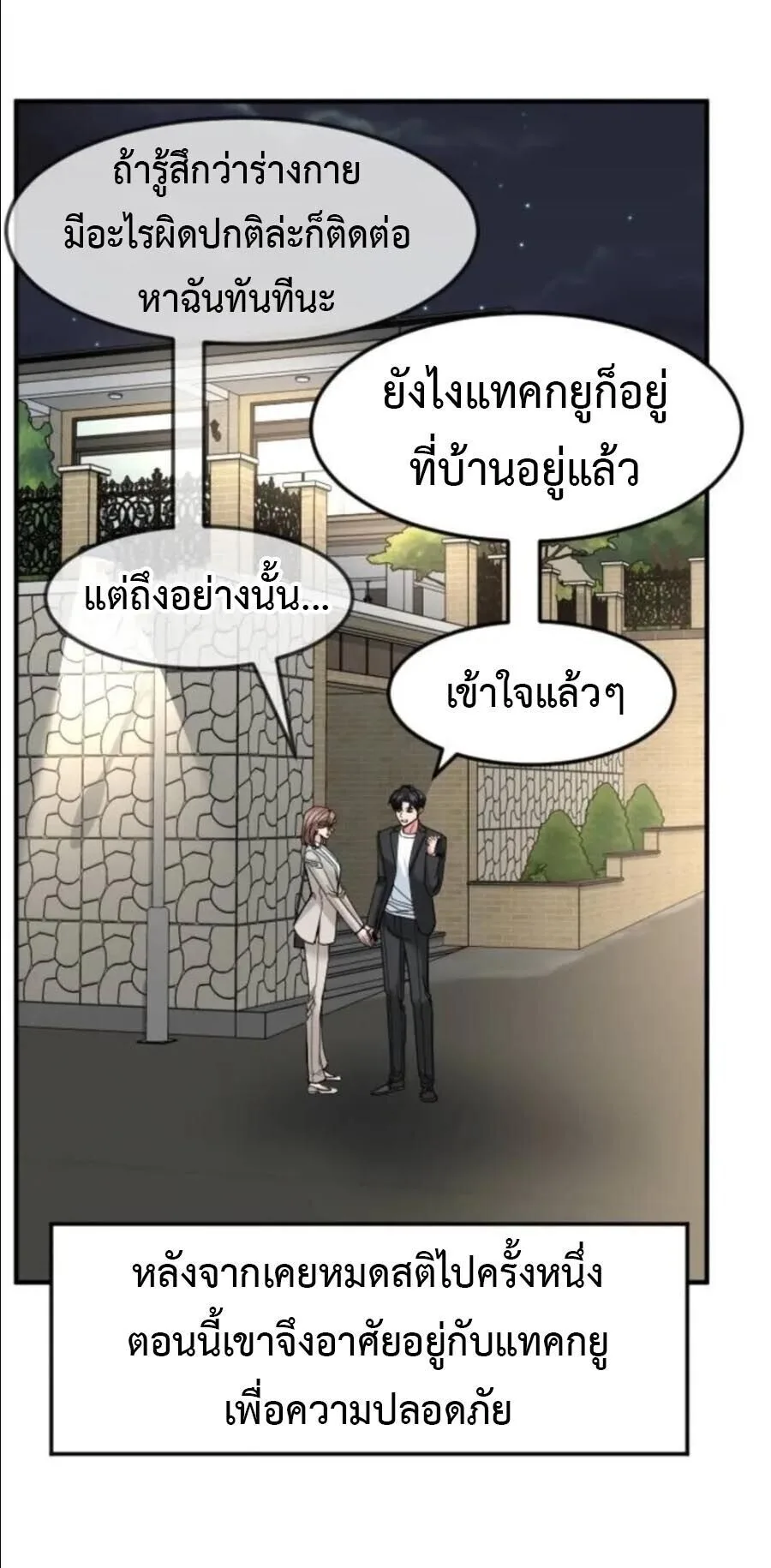 Investor Who Sees the Future นักลงทุนผู้มองเห็นอนาคต! ตอนที่ 98 หน้า 26