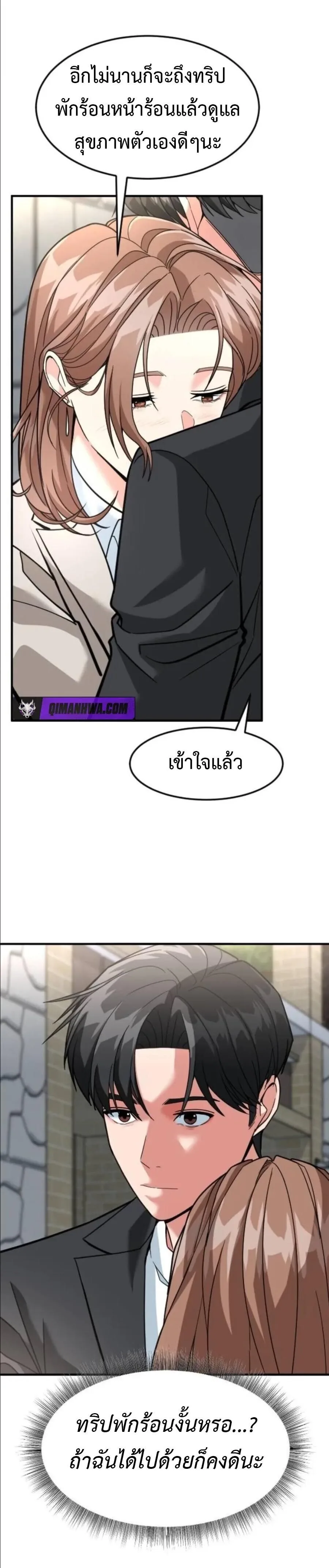 Investor Who Sees the Future นักลงทุนผู้มองเห็นอนาคต! ตอนที่ 98 หน้า 28