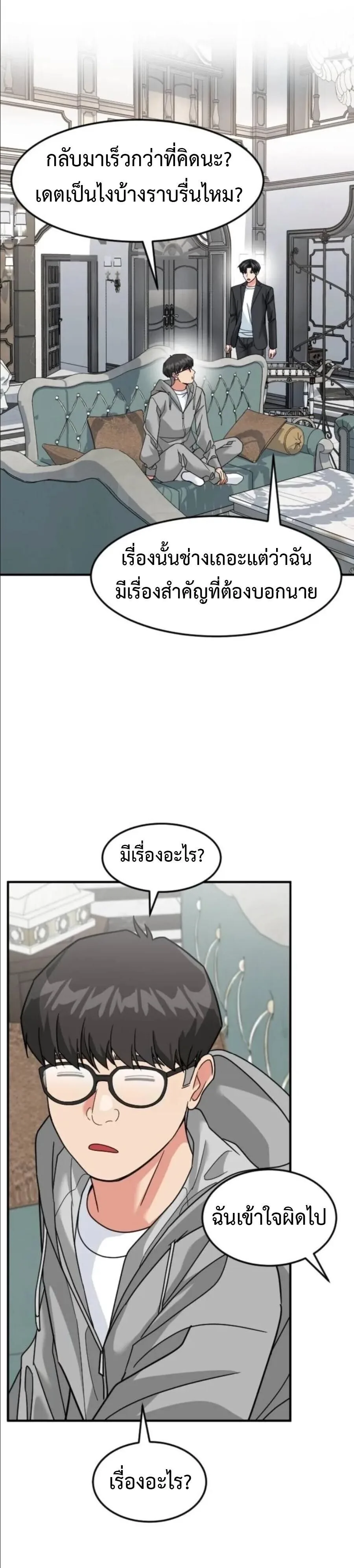 Investor Who Sees the Future นักลงทุนผู้มองเห็นอนาคต! ตอนที่ 98 หน้า 29