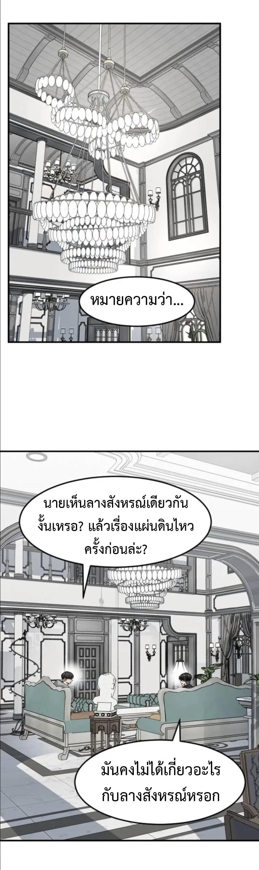 Investor Who Sees the Future นักลงทุนผู้มองเห็นอนาคต! ตอนที่ 98 หน้า 31