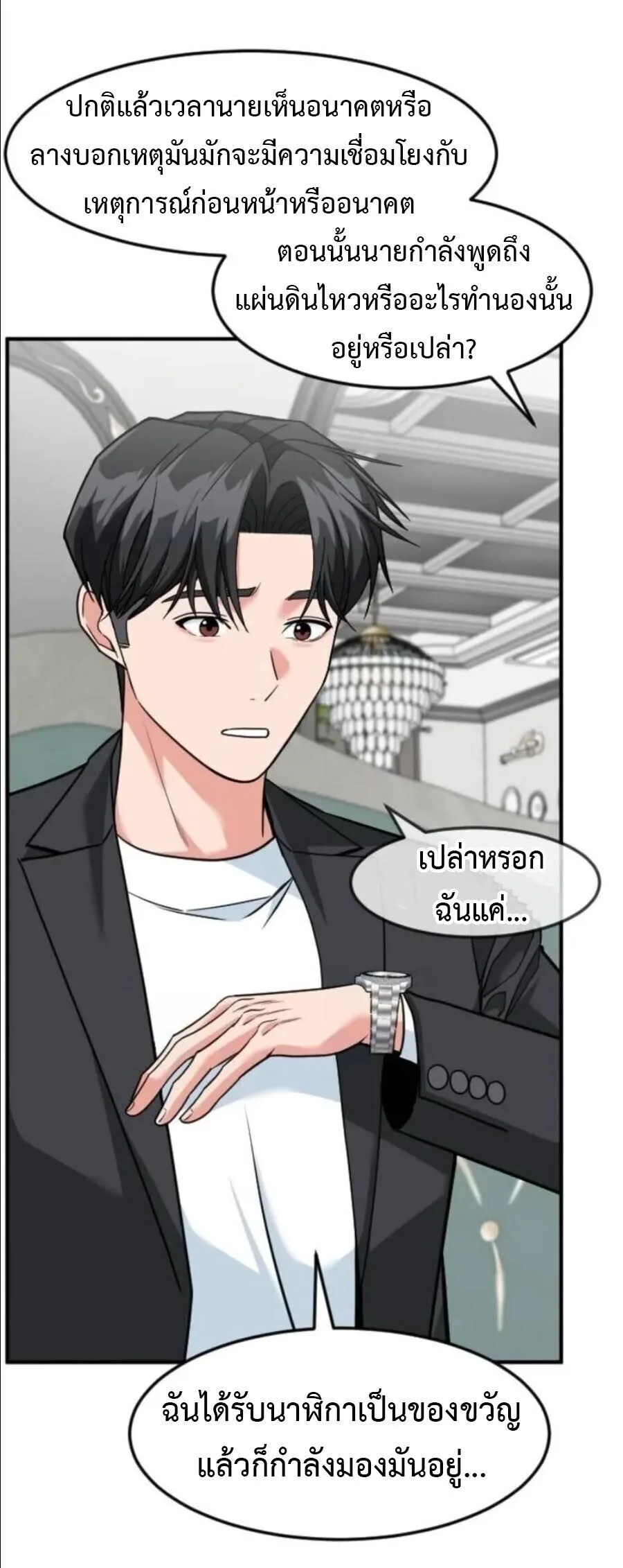 Investor Who Sees the Future นักลงทุนผู้มองเห็นอนาคต! ตอนที่ 98 หน้า 32