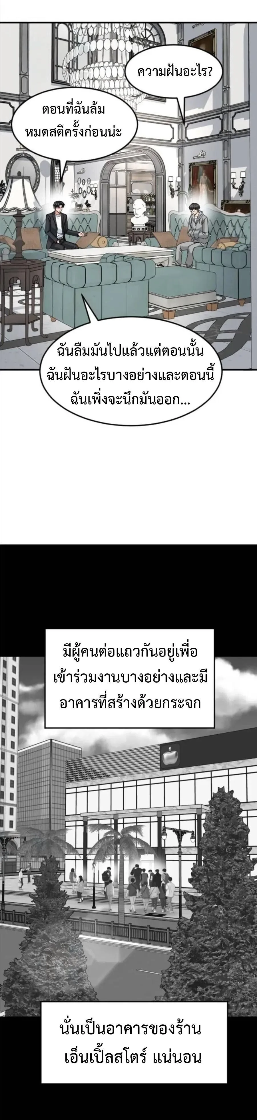Investor Who Sees the Future นักลงทุนผู้มองเห็นอนาคต! ตอนที่ 98 หน้า 34