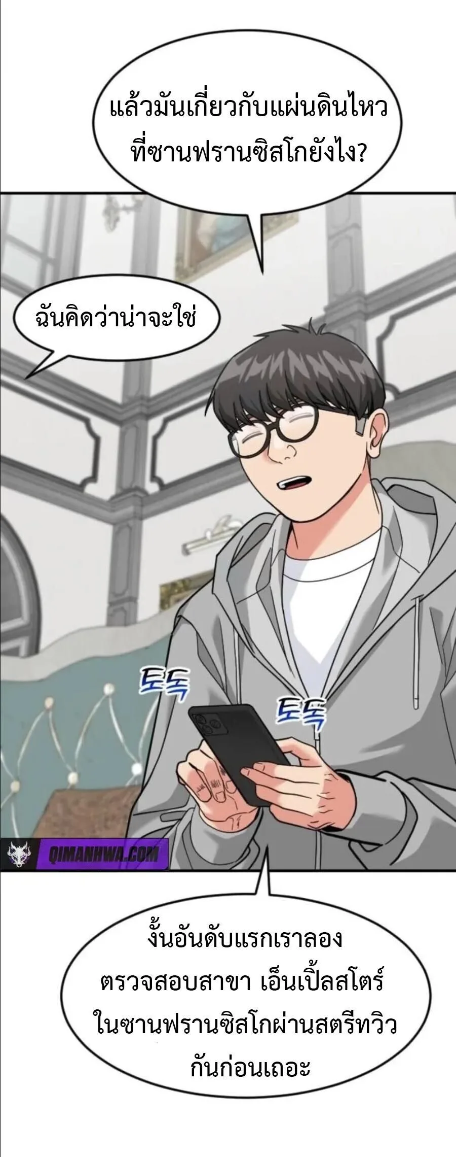 Investor Who Sees the Future นักลงทุนผู้มองเห็นอนาคต! ตอนที่ 98 หน้า 35