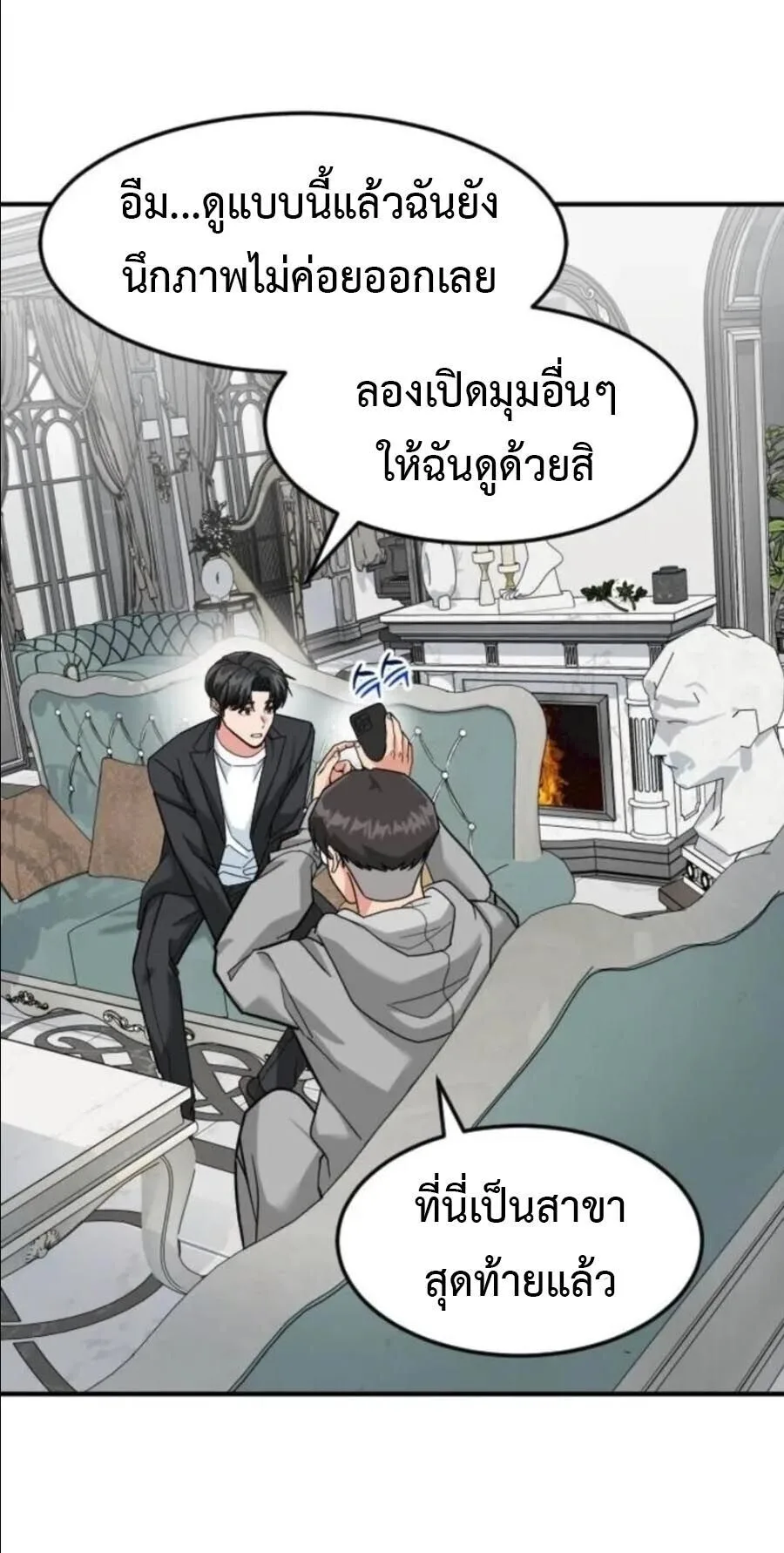 Investor Who Sees the Future นักลงทุนผู้มองเห็นอนาคต! ตอนที่ 98 หน้า 36